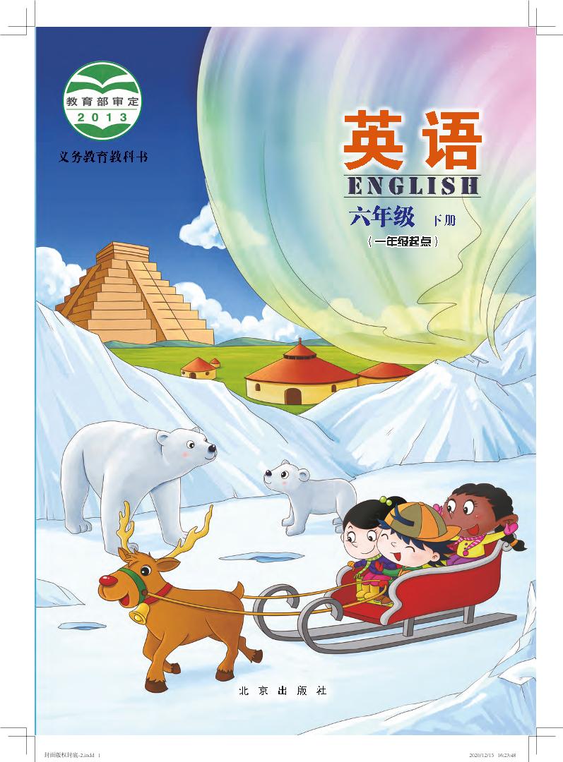 义务教育教科书·北京版英语（一年级起点）六年级下册电子课本