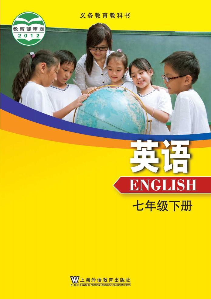 义务教育教科书·沪外教版英语七年级下册电子课本