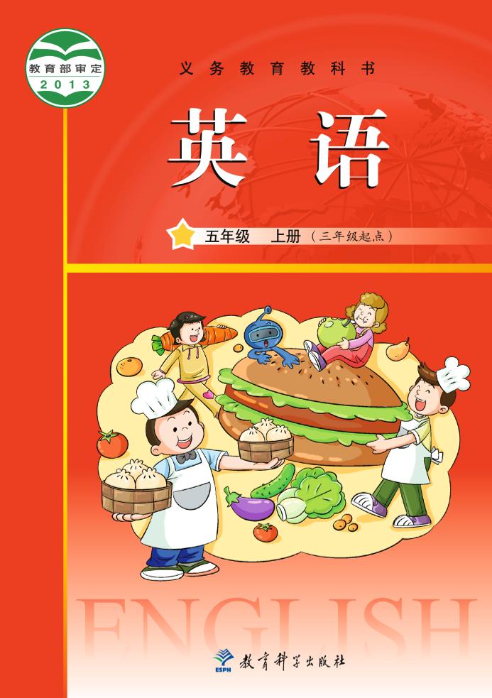 教科版英语（三年级起点）五年级上册电子课本