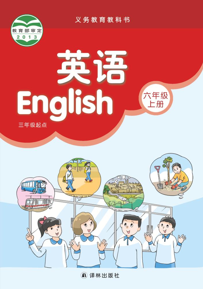 义务教育教科书·译林版英语（三年级起点）六年级上册电子课本