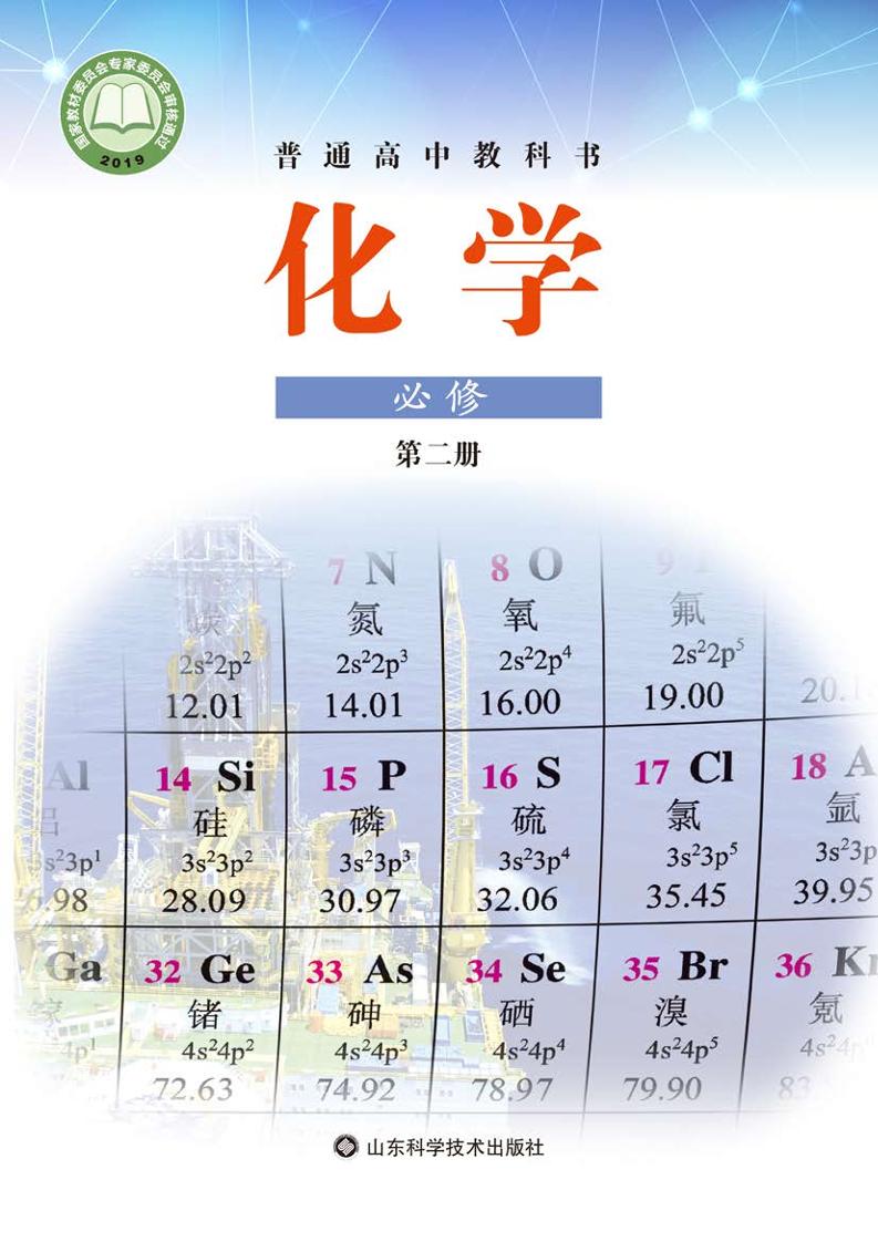 普通高中教科书·化学必修 第二册电子课本