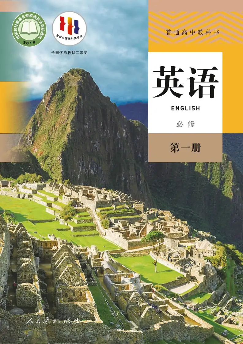 普通高中教科书·人教版英语必修 第一册电子课本