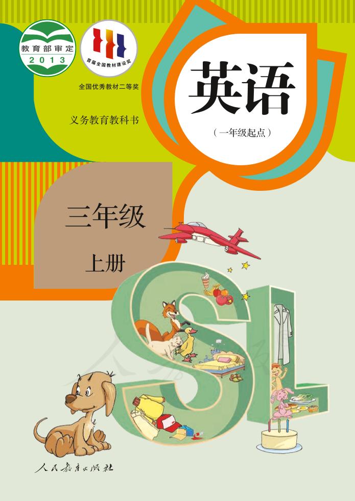 义务教育教科书·人教版英语（一年级起点）三年级上册电子课本